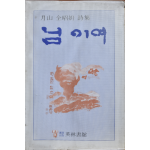 님이여