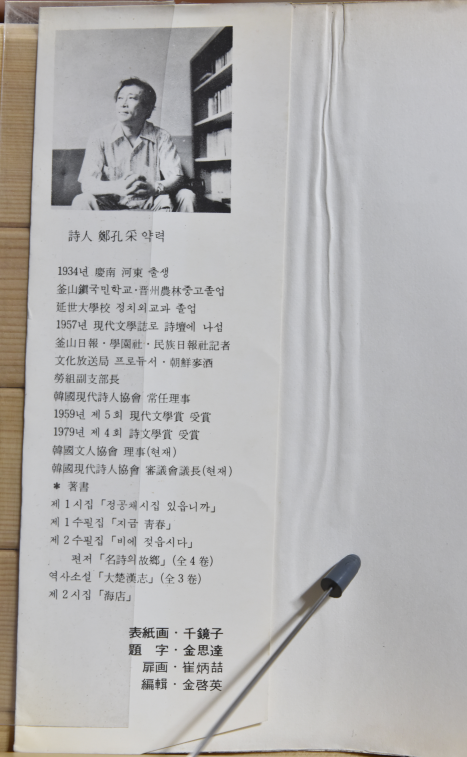 해점 (정공채 제2시집)