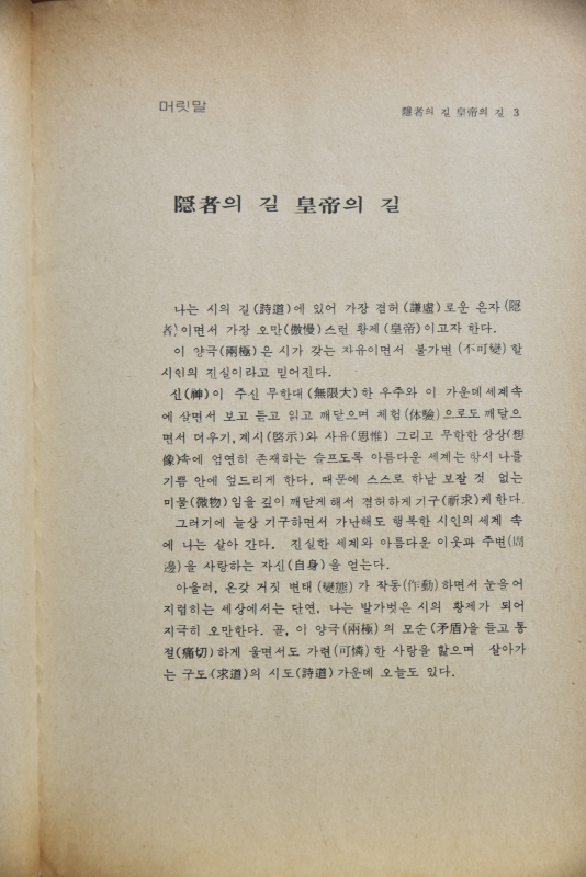 해점 (정공채 제2시집)
