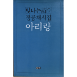아리랑