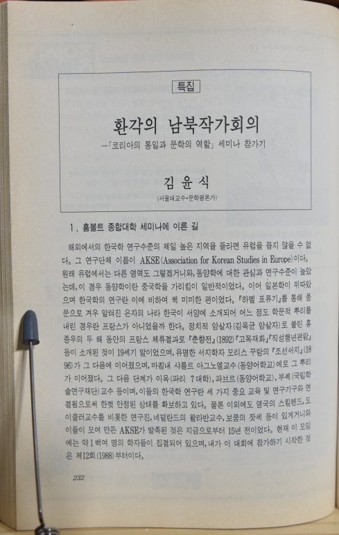 계간문예 (1991 겨울 창간호)