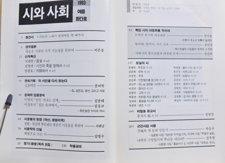 시와 사회 (1993 여름 창간호)