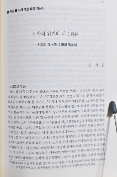 시와 사회 (1993 여름 창간호)