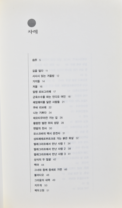 인디오 여인 (곽효환시집,초판저자증정본)
