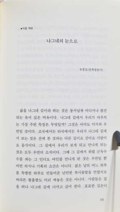 인디오 여인 (곽효환시집,초판저자증정본)
