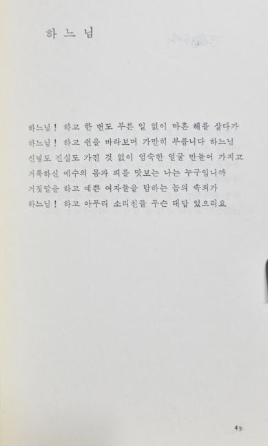 초락도 (이유경시집,초판저자서명본)