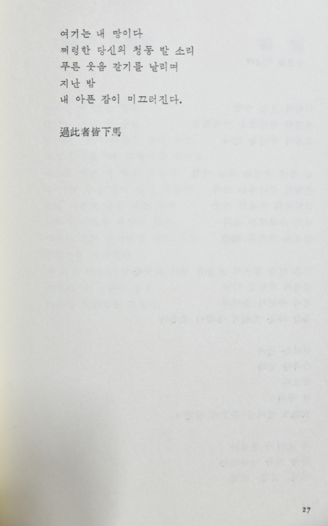 꿈에 쫓기며 (진동규시집,초판저자서명본)