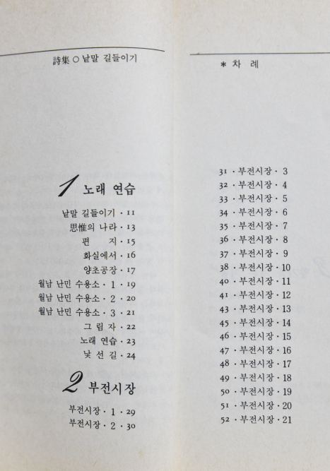 낱말 길들이기