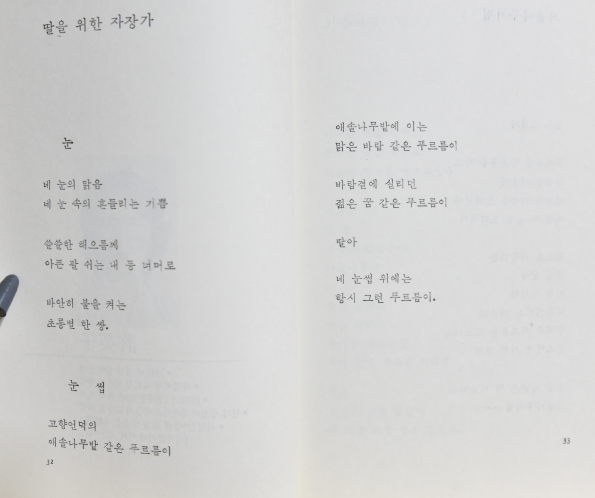 우리들 시대의 여류시인 신작시 45