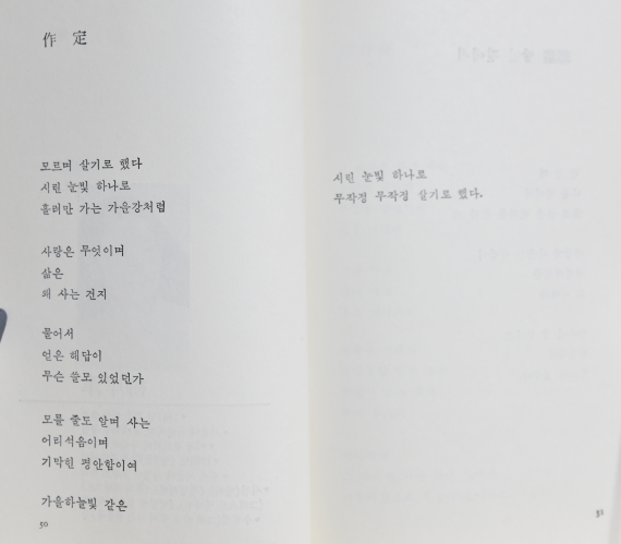 우리들 시대의 여류시인 신작시 45