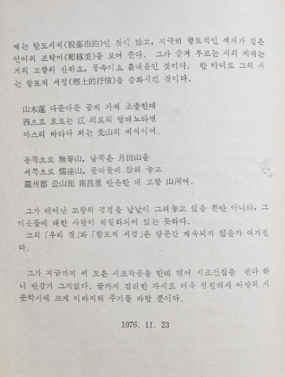 백제금관 (김해성시집,초판)