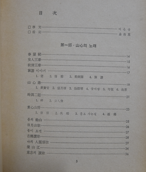 백제금관 (김해성시집,초판)