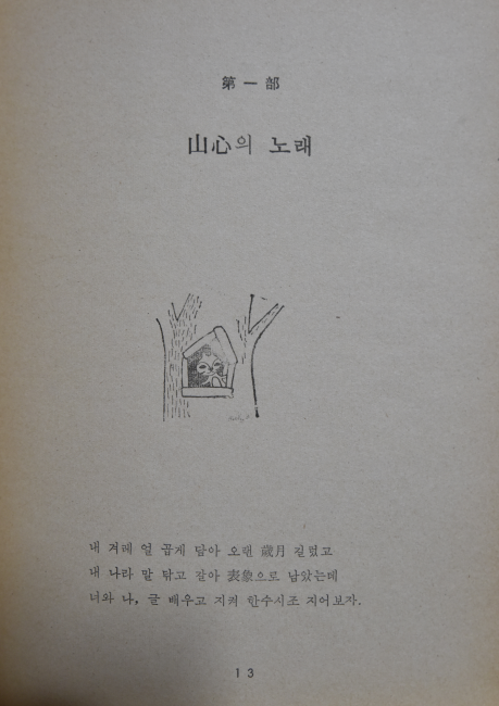 백제금관 (김해성시집,초판)
