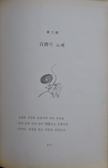 백제금관 (김해성시집,초판)
