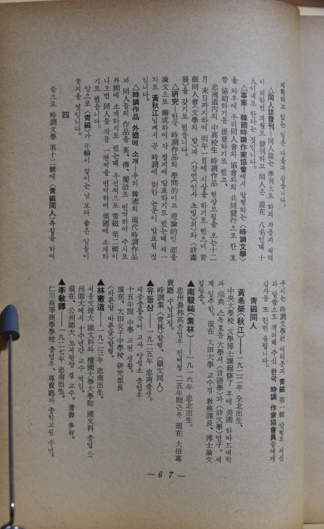 시조문학 (제12집)