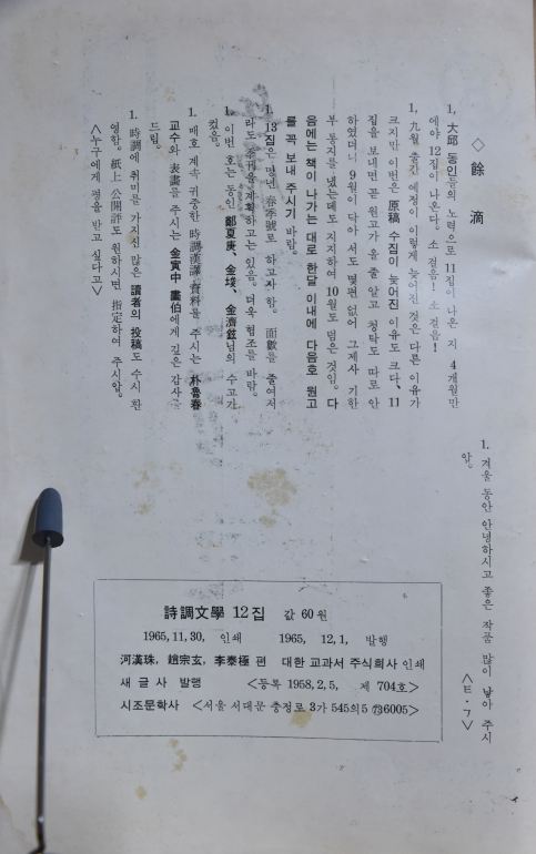 시조문학 (제12집)