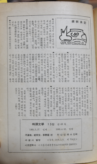 시조문학 (제13집)