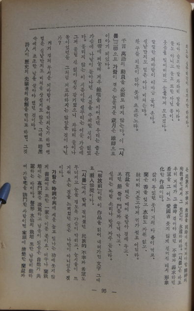 시조문학 (제18집)