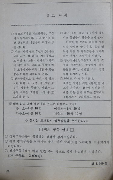 시조문학 (1980년 겨울호)