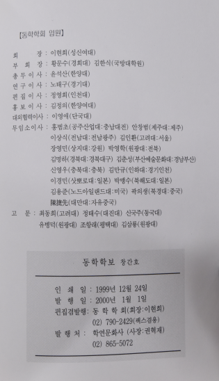 동학학보 (창간호)