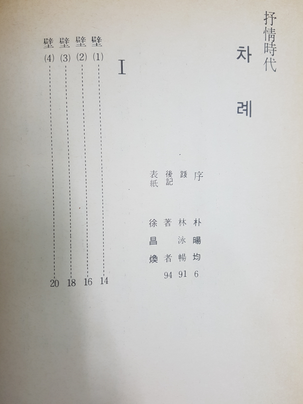 서정시대