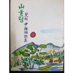 산울림
