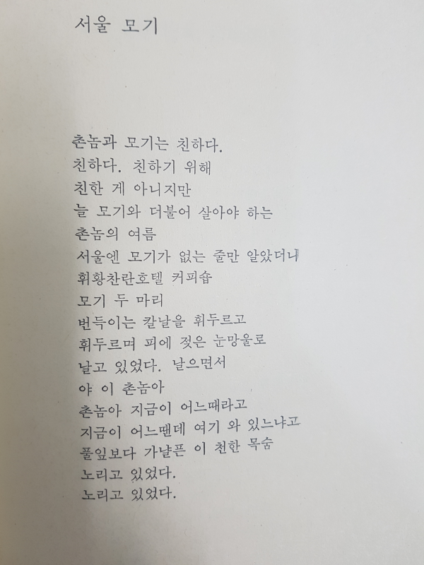 모기장을 걷는다