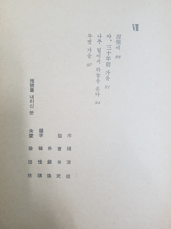 연연