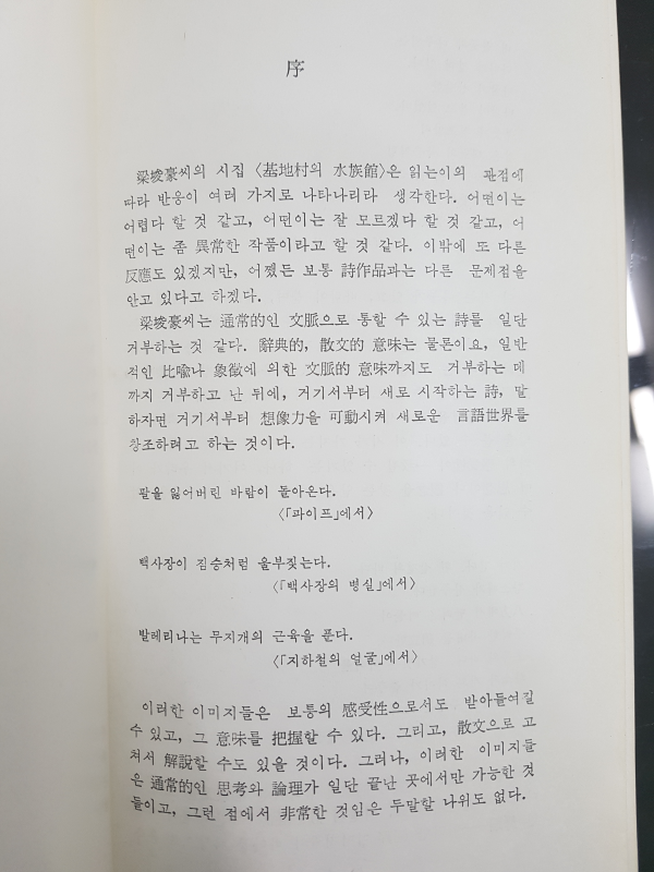 기지촌의 수족관