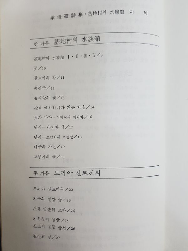 기지촌의 수족관
