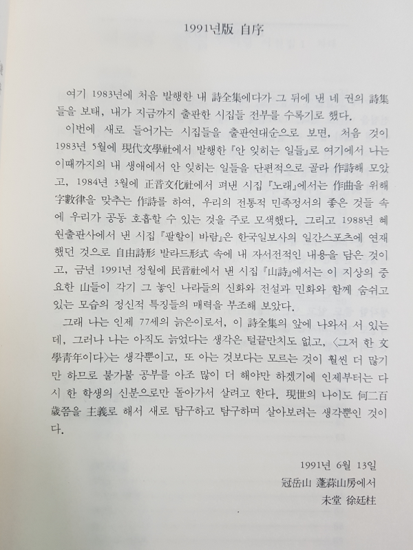 미당 시전집 1~3 전3권