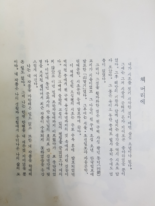 월하시조집 꽃과 여인