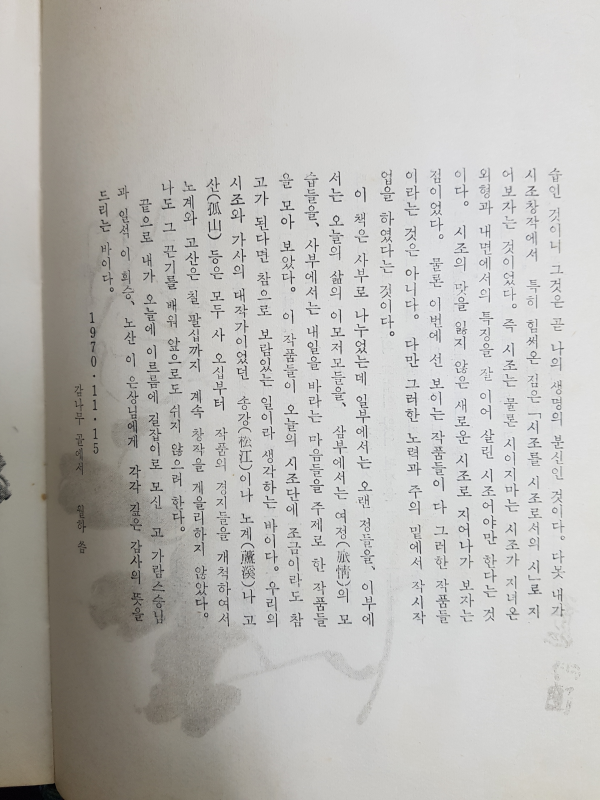 월하시조집 꽃과 여인