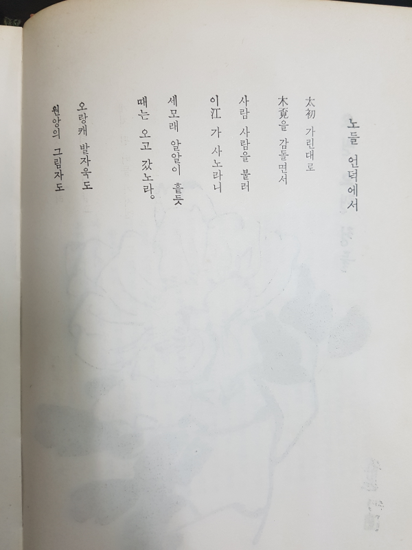 월하시조집 꽃과 여인