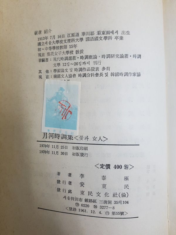 월하시조집 꽃과 여인