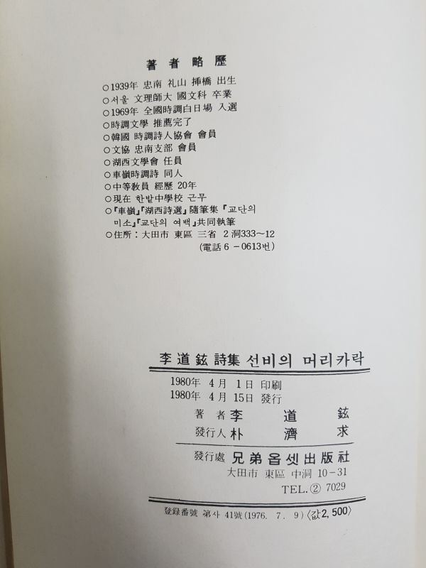 선비의 머리카락