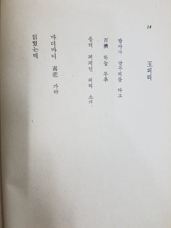 시집 묵시록