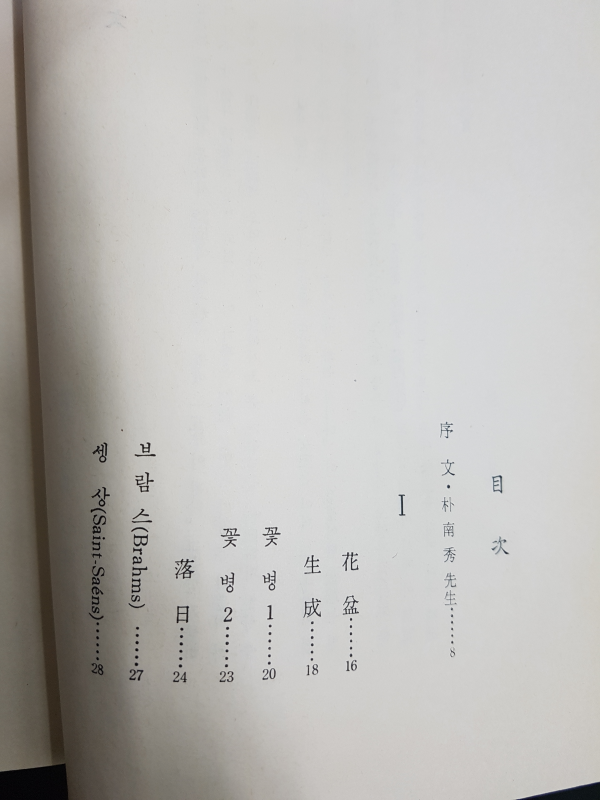 강계순시집-초판저자서명본