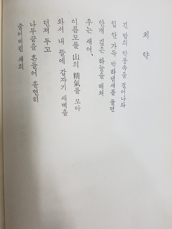 강계순시집-초판저자서명본