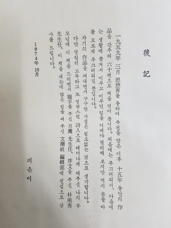 강계순시집-초판저자서명본