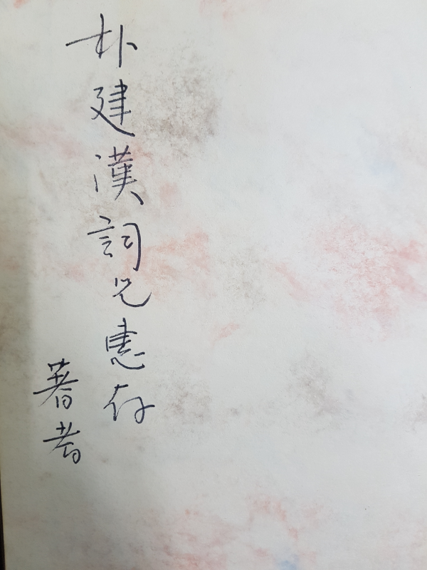 어린 것들 옆에서