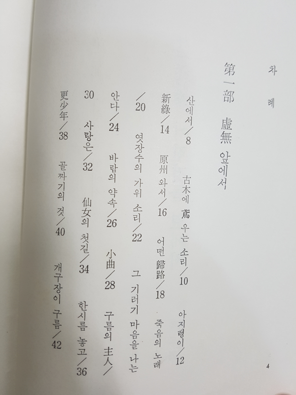 어린 것들 옆에서