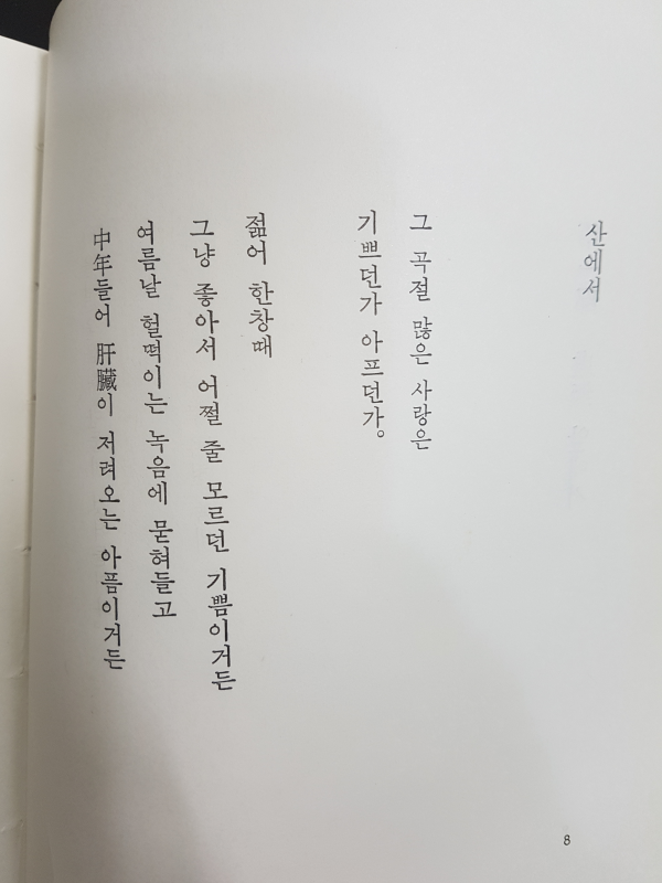 어린 것들 옆에서