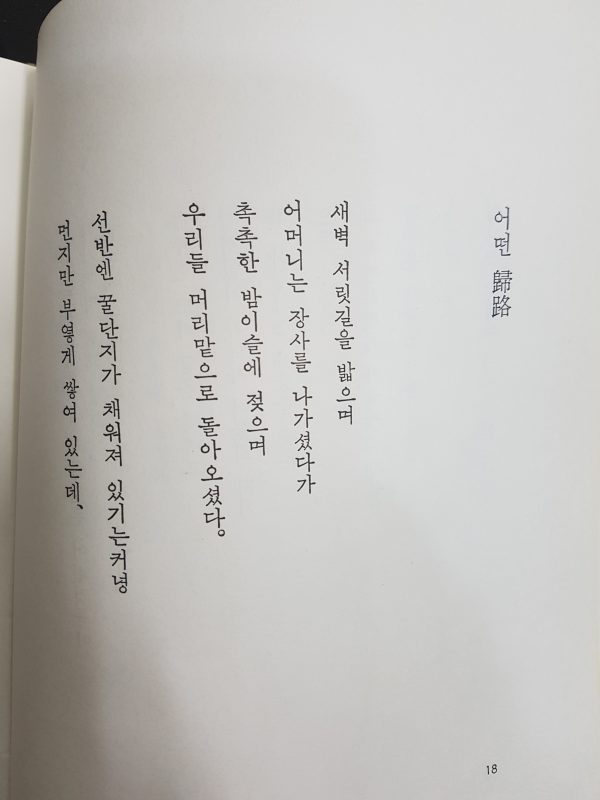 어린 것들 옆에서