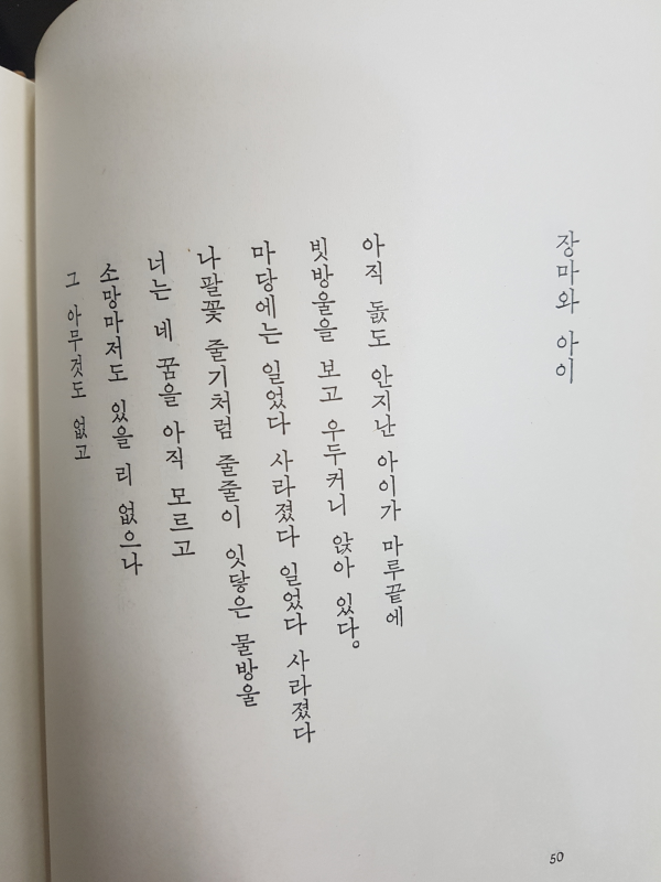 어린 것들 옆에서
