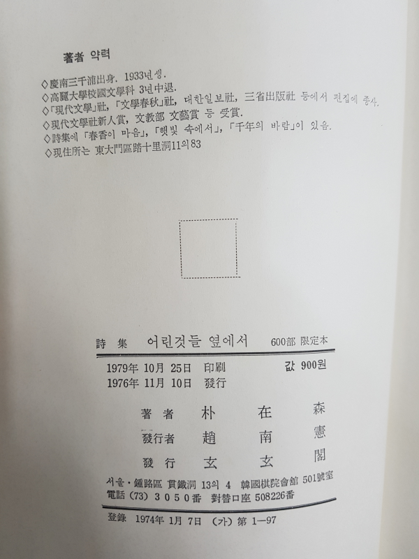 어린 것들 옆에서