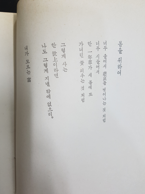 봄을 위하여