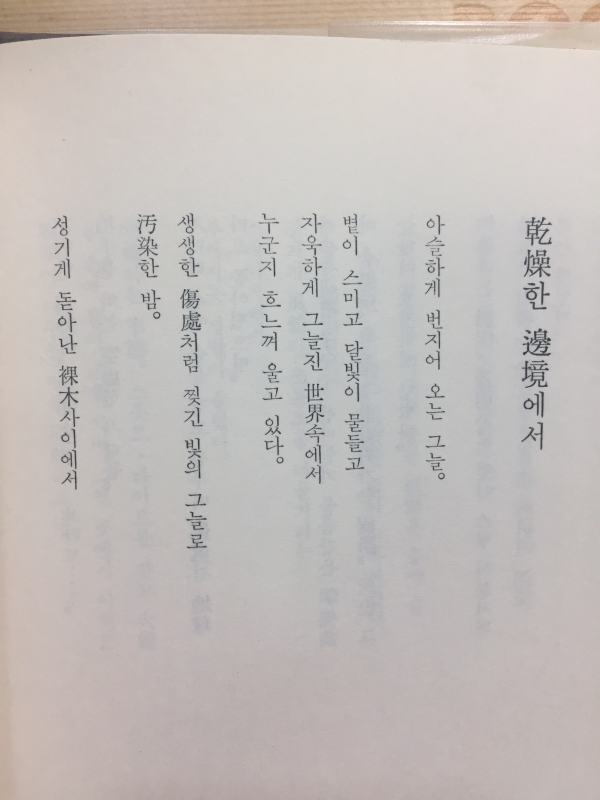 불의 변주 (황운헌시집)