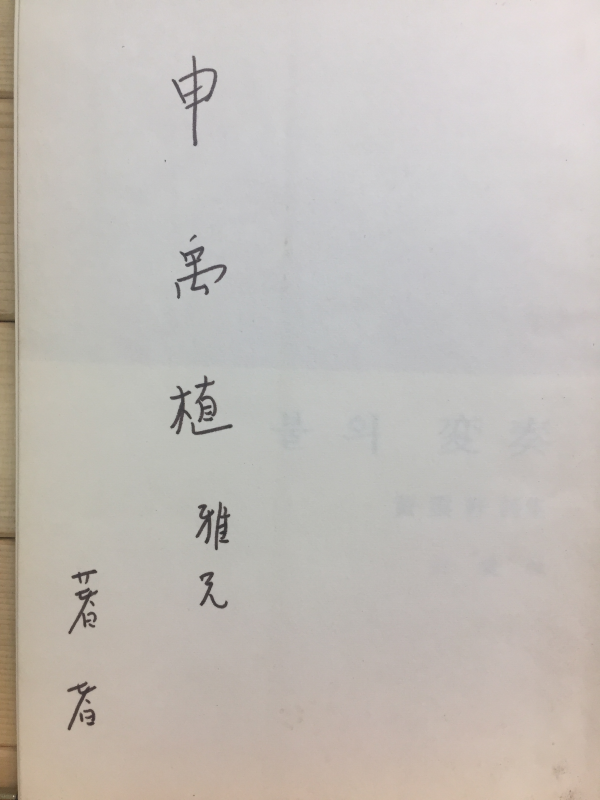 강냉이 사설 (김종원시집)