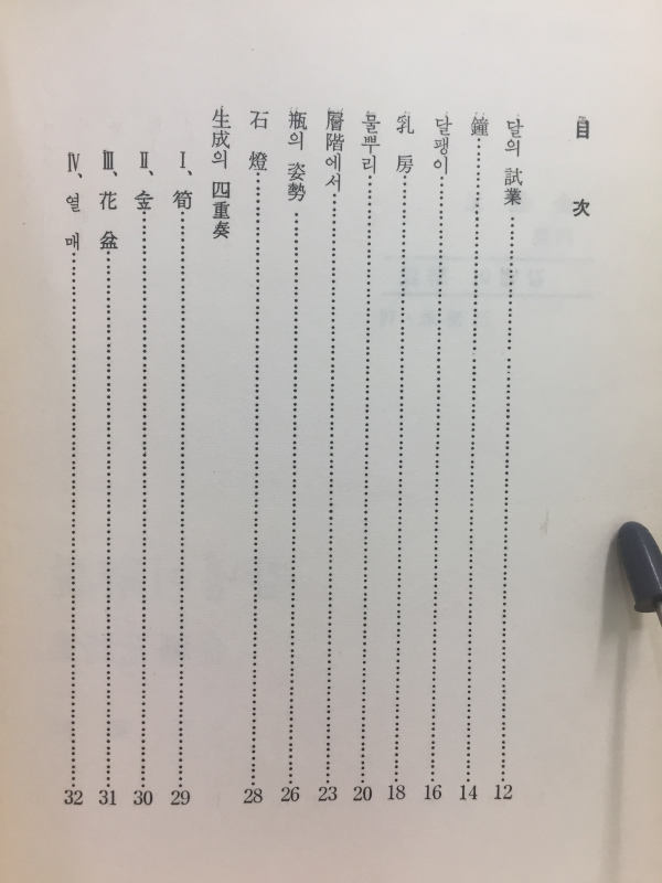 강냉이 사설 (김종원시집)